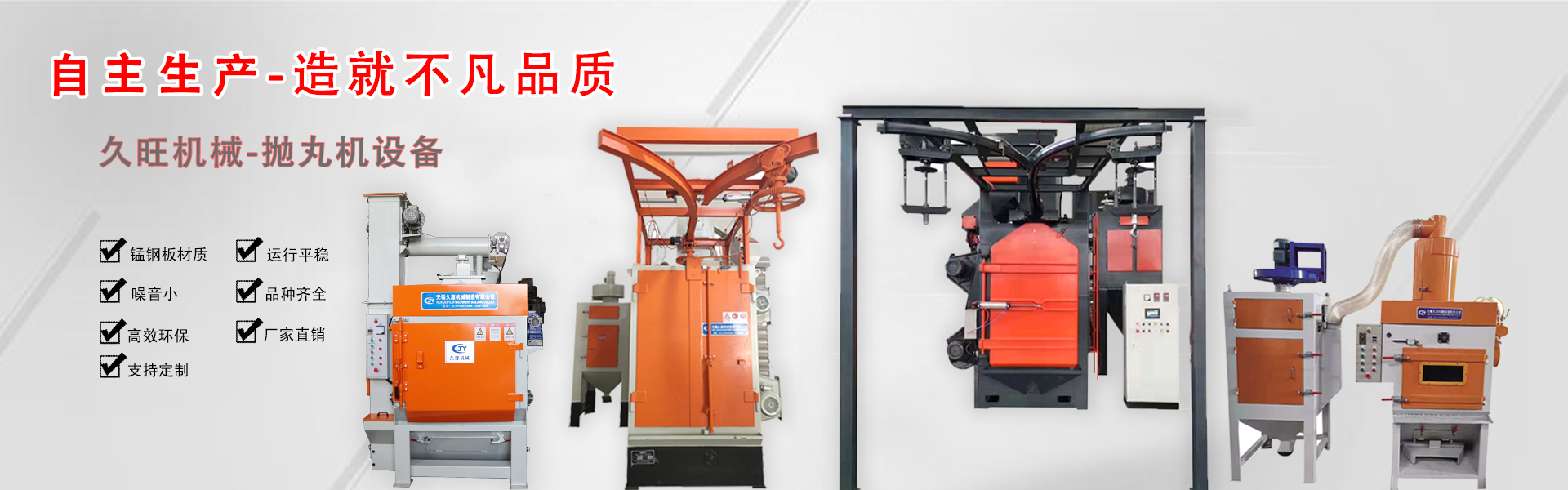 抛丸机_抛丸机厂家_喷砂机_宁波w66国际·利来(中国)最给力的老牌机械